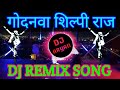 Godanwa song shilpi raj  dj remix song  aryan royn mixing  bhagalpur