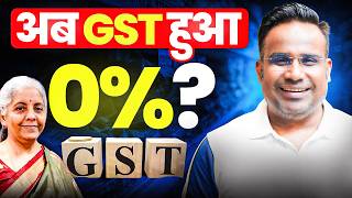 GST घट गई आज से | अब कितनी होगी Monthly बचत? SAGAR SINHA