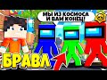 НА БРАВЛ ТАУН НАПАЛИ ИЗ КОСМОСА! ЭТО КОНЕЦ?! БРАВЛ СТАРС В МАЙНКРАФТ #330