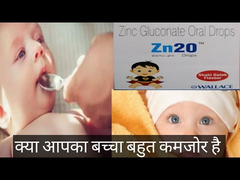 Zn 20 Drop in hindi video बेबी आपका बहुत जा दा कमजोर है