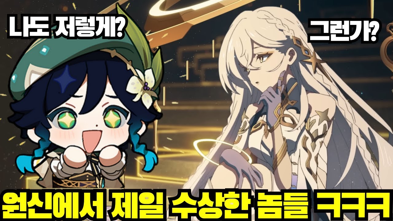 원신 세상에서 제일 수상한 놈 이스타로트