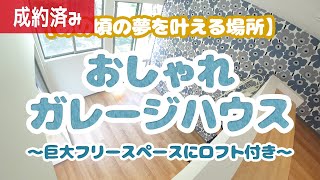 リノベーション あの頃の夢を叶えるお家 Soho可 巨大フリースペースに ロフト付き Ldk ロフト フリースペース戸建てを内見 Youtube リノベーション あの頃の夢を叶えるお家 Soho可 巨大フリースペースに ロフト付き Ldk ロフト フリースペース戸建てを内見 Youtube
