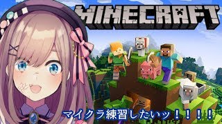 【Minecraft(マインクラフト)】…生きるためにｯｯ…！！【鈴原るる/にじさんじ】