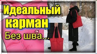 Эта сумка сделает вас звездой! Как сшить зимнюю сумку своими руками. Отличная идея. DIY fabric bag.