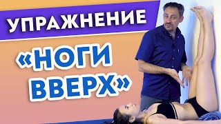 Поднимайте ноги вверх каждый день! Поза перевёрнутого действия Випарита Карани