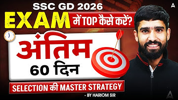 SSC GD New Vacancy 2025-26 | SSC GD Preparation Strategy 2026 | SSC GD 2026 Vacancy By Hariom Sir