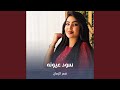 سود عيونه نجومي