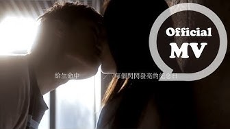 炎亞綸 Aaron Yan [ 紀念日 The Moment ] Official 完整版MV