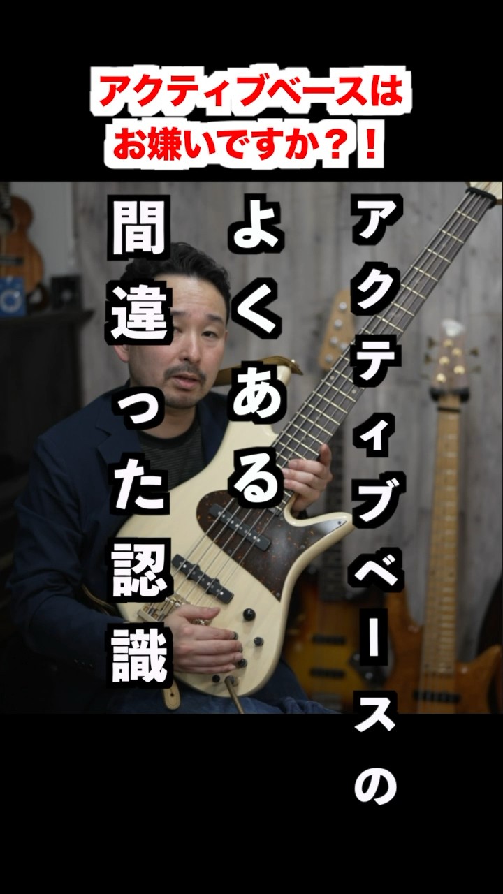 アクティブベースのよくある間違った残念な認識とは！？ ＃ベース