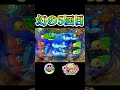 大海4SP!!確変確定のチャンス目!#海物語#沖海5#大海4SP#M160#Shorts