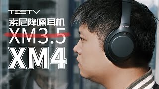 索尼无线降噪耳机 1000XM4 升级了个啥啊？【值不值得买第450期】