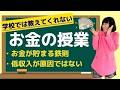 【お金を貯めたい人へ！】鉄則を教えます！