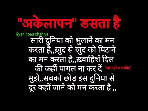 Akelapan Dasta Hai ||"#अकेलापन" #डसता है || Heart Touching Video ||