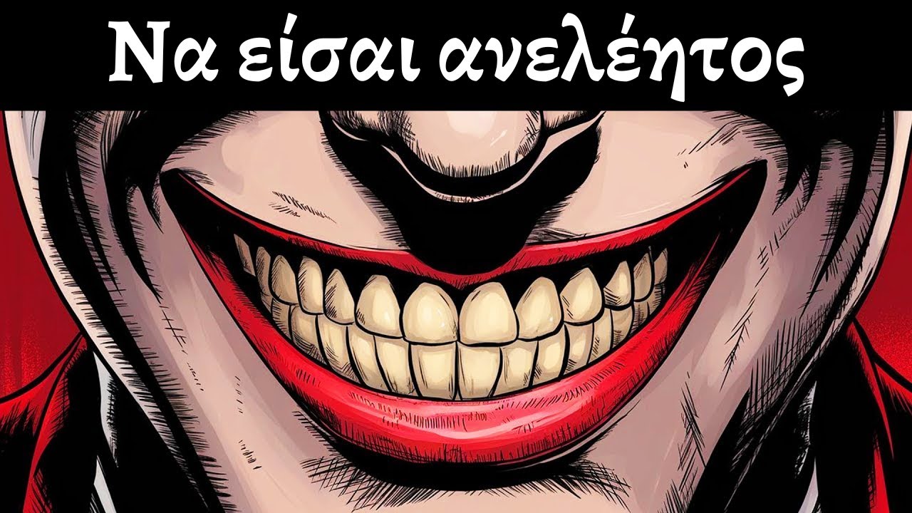 Σταματήστε να Προσπαθείτε να Είστε Καλός Άνθρωπος – Μαθήματα από τον Μακιαβέλι