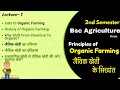 Lecture 1 – Introduction to Organic Farming | Bsc Ag Second Semester Organic Farming Class | AG-205