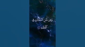 سورة الفلق بصوت صلاح أبو خاطر