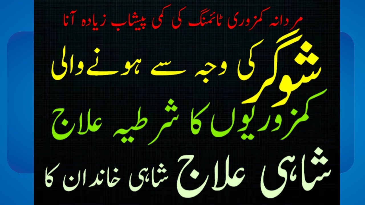 Shugar ki Waja se Hone Wali Kamzorian By DesiTop