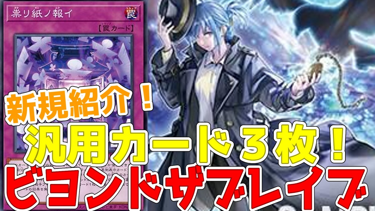 New Card Reveal! Beyond the Brave! 3 Generic Cards! Level 4