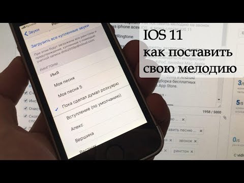 Вопрос: Как установить песню в качестве вашего рингтона на iPhone?