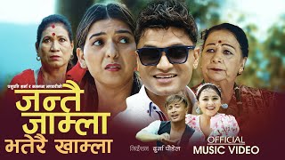 New Nepali Panchebaja Song 20792022 जनत जमल भतर खमलPashupati Sharma Samjhana Bhandari