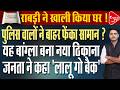 राबड़ी Vs सम्राट!, 10 सर्कुलर रोड पर सियासी संग्राम, बंगला खाली करने से इनकार | Capital TV Bihar