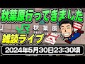 【お買い物報告】秋葉原に行ってきました