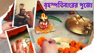Thursday Puja Vidhi In Bengali ॥ আমার বৃহস্পতিবারের পুজো ॥ Abhipiya's Vlog