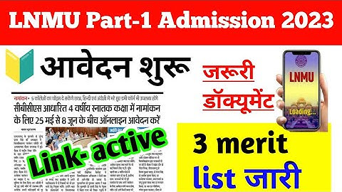 LNMU Part- 1 admission online Apply start 2023 ।। BA/Bsc/Bcom session 2023-27 online Link- active