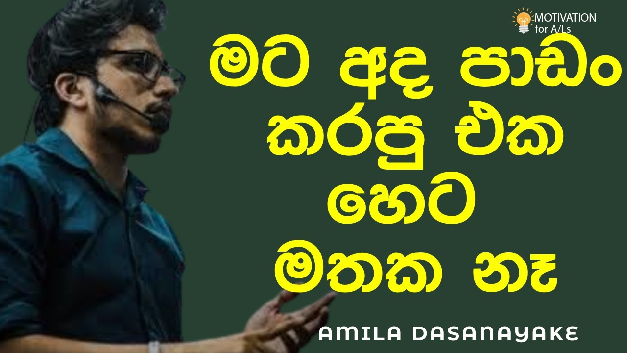 අමතක වෙන එකට අමිල sir ගේ විසඳුම  | Chemistry | Amila Dasanayake
