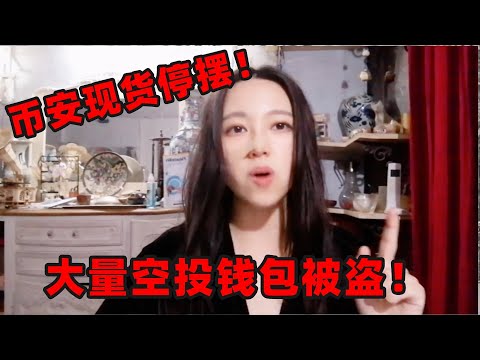 【3.24】如何妥善保护区块链资产？比特币复刻一月底行情？ - #比特币#币安 #以太坊#黑客 #BTC#eth