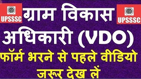 UPSSSC Gram Vikas Adhikari VDO Complete details syllabus exam date