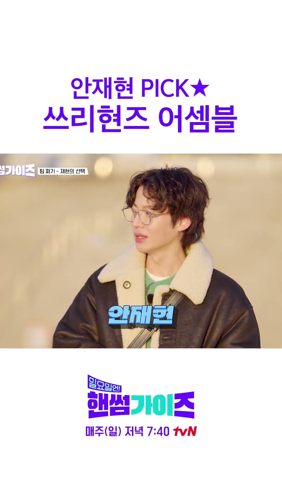 Ahn Jae-hyeon Cha Tae-hyun Kim Dong-hyun Let's get it #HandsomeGuys