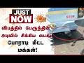 ECR | Bus Bike Accident | விபத்தில் பேருந்தின் அடியில் சிக்கிய பைக்; போராடி மீட்ட மக்கள் | Sunnews