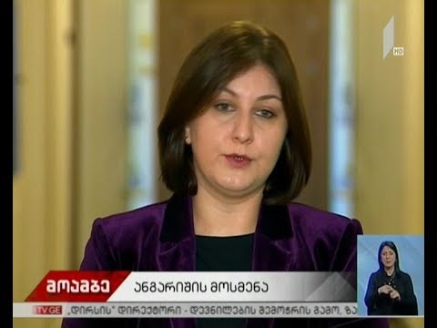 პერსონალურ მონაცემთა დაცვის ინსპექტორის ანგარიში