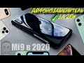 Xiaomi Mi9 в 2020 - Лучше iPhone 11 и всего за 19к? ОБЗОР и ОПЫТ
