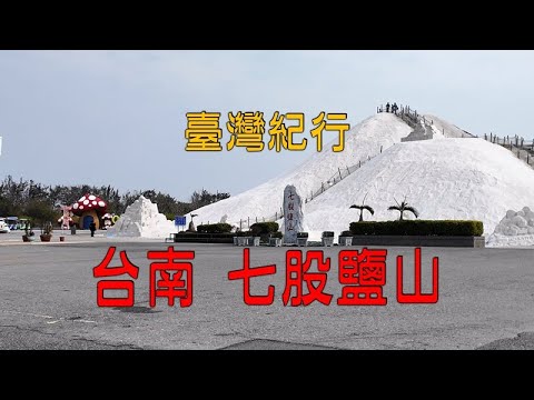 台南の思い出を振り返る　台湾 台南の思い出を振り返る台湾