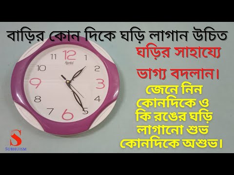 ভিডিও: আমার কি আমার ঘড়িটি ঘড়িতে রাখা উচিত?