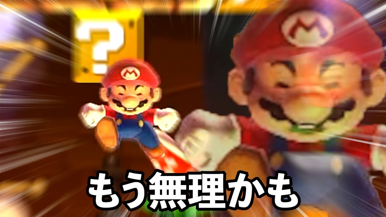 マリオメーカー初日から難関コースやるやつ
