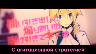 Kagamine Rin & Len - Childish War (rus sub)