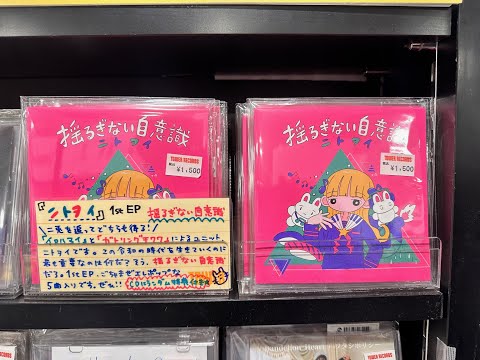 ガトチワ通信〜タワレコでCD発売！〜