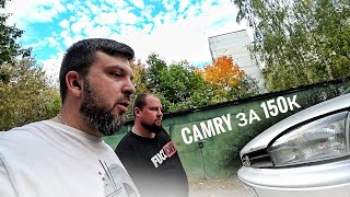 TOYOTA CAMRY за 150к  2023 это возможно !