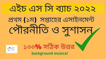 Civics Assignment HSC 2022 | Civics Assignment for HSC Exam 2022 | পৌরনীতি এসাইনমেন্ট ১ম সপ্তাহ