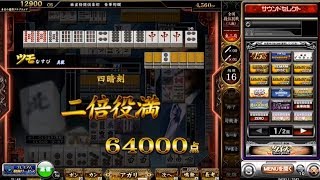 おとしだま のe-AMUSEMENT CLOUD 麻雀格闘倶楽部 昨日の障害はいったい？ 2017年12月2日