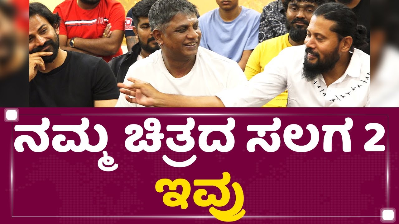 Daali Dhananjay : ಸಲಗ 2.3.4 ಮಾಡ್ತೀವಿ | Salaga Success Celebration ​| NewsFirst Kannada