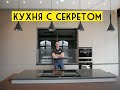 КУХНЯ о которой вы мечтали. FENIX, Акрил, Blum и техника Miele / РУМ - ТУР по квартире