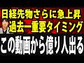 このタイミングが一番儲かる!株式投資歴30年以上の経験の実話