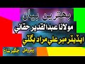 Molana abdul qadeer haqani betareen biyan edit by mir ali murad bugti