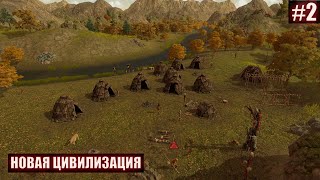 Dawn of Man _ Эпоха мезолита полностью исследована!