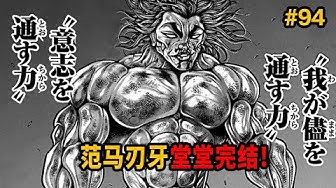 刃牙道 Youtube 刃牙道 Youtube