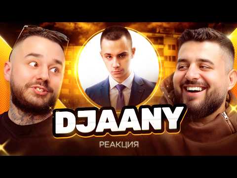 DJAANY: Kак се става РАПЪР в България?